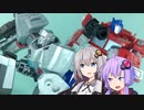 【TF玩具簡易解説】ゆかりさんたちと塗装豪華版【ESD：オプティマスプライム/メガトロン】