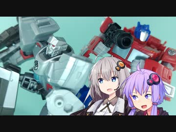 【TF玩具簡易解説】ゆかりさんたちと塗装豪華版【ESD：オプティマスプライム/メガトロン】