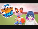 初見でゆるゆる単発ゲーム【スーパーラッキーズテイル】 【#Vtuber】