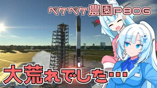 2023年11月7日　農作業日誌P806　大雨が降った後なので畑に出れないからKSP2で月面を目指した