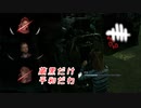 【蔵黒】スマートに着地できません【Dead by Daylight】