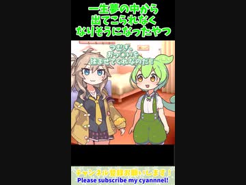 【夢オチ】夢での出来事を現実にしようとするやつ【アニメコント】【コント】  #voicevox #ずんだもん  #アニメコント #アニメ #コント #春日部つむぎ  #shorts