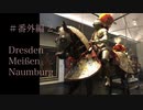 【独旅ログ】＃番外編2　クリスマス直前東独旅行に行きました【ゆっくり】