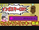 トリッキーすぎる作戦に(相方含む)村が大混乱ｗｗｗｗｗｗｗｗｗ【Feign / ふぇいん】