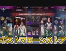ポストマローンストア開始！ここだけの超激レア最強スキンを見逃すな！【再販】【プレステージスキン】【スーパーレジェンド】【コレクションイベント】【APEX LEGENDS/エーペックスレジェンズ】