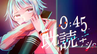 【ニコカラ】0:45、既読ナシ。【on vocal】