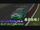 【シビック Type R(FL5)：東風谷早苗】GT7で痛車三昧！【グランツーリスモ® 7】Part68
