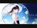 インビジブル/-aoimikan- feat.初音ミク