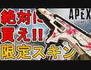 絶対に買え！R301の新スキン「さくらクラシック」が神過ぎる件！！【プレステージスキン】【コレクションイベント】【スーパーレジェンド】【リーク】【APEX LEGENDS/エーペックスレジェンズ】