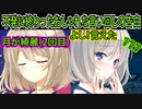 【生徒会戦争】#309　夏目漱石を知らないせいでリア充になれない【PRIMAL×HEARTS】