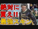 絶対に買い逃すな！レイスの新スキン「アシッドレイス」が最強すぎる件！！【プレステージスキン】【スーパーレジェンド】【コレクションイベント】【リーク】【APEX LEGENDS/エーペックスレジェンズ】