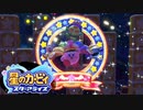 【星のカービィ スターアライズ】星になった漬物石 #13【4人実況】