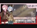 アーマード・コアⅥを5(8)週目ルビコンめぐり パーツショップ紹介1