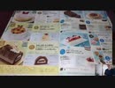よんつべ086+3　セブン イレブン：クリスマスケーキ編【クリスマスケーキ＆おせちカタログ徹底調査2023】
