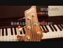 【初音ミクオリジナル曲】回り道しながら