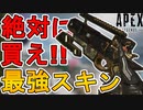今すぐ購入しろ！ウィングマンの新スキン「匿名」が最強すぎる件！！【プレステージスキン】【スーパーレジェンド】【コレクションイベント】【リーク】【APEX LEGENDS/エーペックスレジェンズ】
