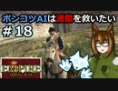 [Total War EMPIRE] ポンコツAIは波蘭を救いたい #18 [オリキャラ実況]