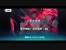 勇者が往く！　FGOイベント【白天の城、黒夜の城】実況　part14