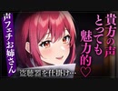 【ヤンデレASMR】隣に引っ越してきたお姉さんは重度の声フェチだった…【メンヘラ・耳なめ・立体音響・男性向けシチュボ】