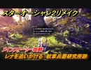 スターオーシャン２リメイク　レナを追いかける　紋章兵器研究所跡　メインストーリー攻略　オリジナル版との違いは？　＃１３４　【セカンドストーリーR】
