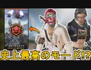 史上最高の期間限定モード！？「スリーストライク」がヤバい！ダブハン、爪痕入手可能！？【スーパーレジェンド】【ポストマローン】【コレクションイベント】【APEX LEGENDS/エーペックスレジェンズ】