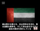 アラブ首長国連邦の国旗ってどんなの