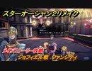 スターオーシャン２リメイク　ジョフィエル戦　ファンシティ　メインストーリー攻略　オリジナル版との違いは？　＃１４７　【セカンドストーリーR】