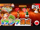 【実況】牧場物語３つの里の大切な友達を初見で遊ぶいも【#86】