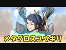 【ゆっくり実況】if好きのまったりFEH part280 500オーブで忍ユウギリ10凸したい忍ガチャ