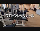 プローンレッグカールの使い方【筋トレ解説】