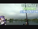 【究極の釣りシミュレータ】洗いたてのゆかり10話【ボイスロイド実況】