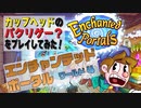 エンチャンテッドポータル Enchanted Portals【ワールド4】をプレイしてみた！カップヘッドCUPHEADに激似の2Dアクションゲームのプレイ動画 by A4G（アラフォーゲームス）