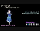 めろう(neutrino)ver2.4.0-βテスト版(NSF)使ってみた。
