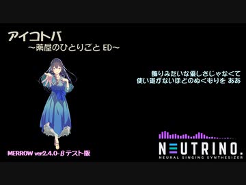 めろう(neutrino)ver2.4.0-βテスト版(NSF)使ってみた。