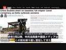CNN：中共は根拠無しに新型コロナウイルスが米フォート・デトリック基地起源説を展開-1