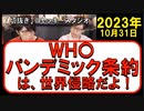 2023年10月情報　世界侵略？