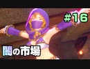 【初見実況】聖剣伝説３ part16−余暇時間を豊かにする名作ゲーム実況−