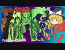 金髪の天使の殺戮の天使ゆっくり実況part8