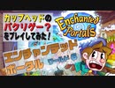 エンチャンテッドポータル Enchanted Portals【ワールド6】をプレイしてみた！カップヘッドCUPHEADに激似の2Dアクションゲームのプレイ動画 by A4G（アラフォーゲームス）