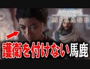【実況】見るからに怪しい男を前にして護衛を全員外す馬鹿　PART9【アサシンクリード：ミラージュ】