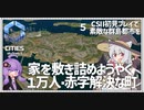 【Cities: SkylinesⅡ】【05】デフォルトの低密度住宅のサイズは罠だったことを知る猫姫　CSⅡ初見プレイで素敵な群島都市を【VOICEROID実況】