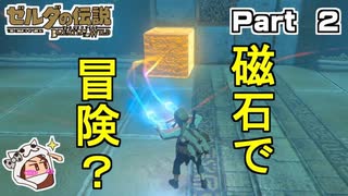 イライラするほど感の鈍いリンク【ゼルダの伝説 ブレス オブ ザ ワイルド】PART 2