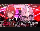 クラブで外国人に連れて行かれそうになるアンジュ【アンジュ・カトリーナ/壱百満天原サロメ/切り抜き】