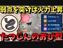 【ポケモンSV】 弱点を突けば火力上昇!!!　たつじんのおび型ガチグマ(アカツキ)が頼もしい件 【ゆっくり実況】