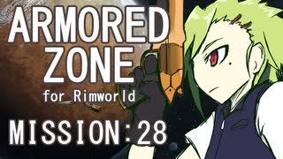 【RIMWORLD】ARMORED ZONE　MISSION:28