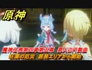 原神　魔神任務第四章第五幕　罪人の円舞曲　狂瀾の厄災　居房エリアから開始　ver.4.2メインストーリー攻略　＃１　【gensin】