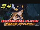 原神　魔神任務第四章第五幕　罪人の円舞曲　狂瀾の厄災　ポワソン町に行く　ver.4.2メインストーリー攻略　＃３　【gensin】