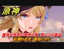 原神　魔神任務第四章第五幕　罪人の円舞曲　狂瀾の厄災　墓地に行く　ver.4.2メインストーリー攻略　＃４　【gensin】