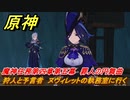 原神　魔神任務第四章第五幕　罪人の円舞曲　狩人と予言者　ヌヴィレットの執務室に行く　ver.4.2メインストーリー攻略　＃７　【gensin】