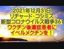 【2021年12月31日 ：「 リチャード・コシミズ『 Internet Lecture 』｟ NICONICO RK VIDEO ｠（ 改良版 ）」】